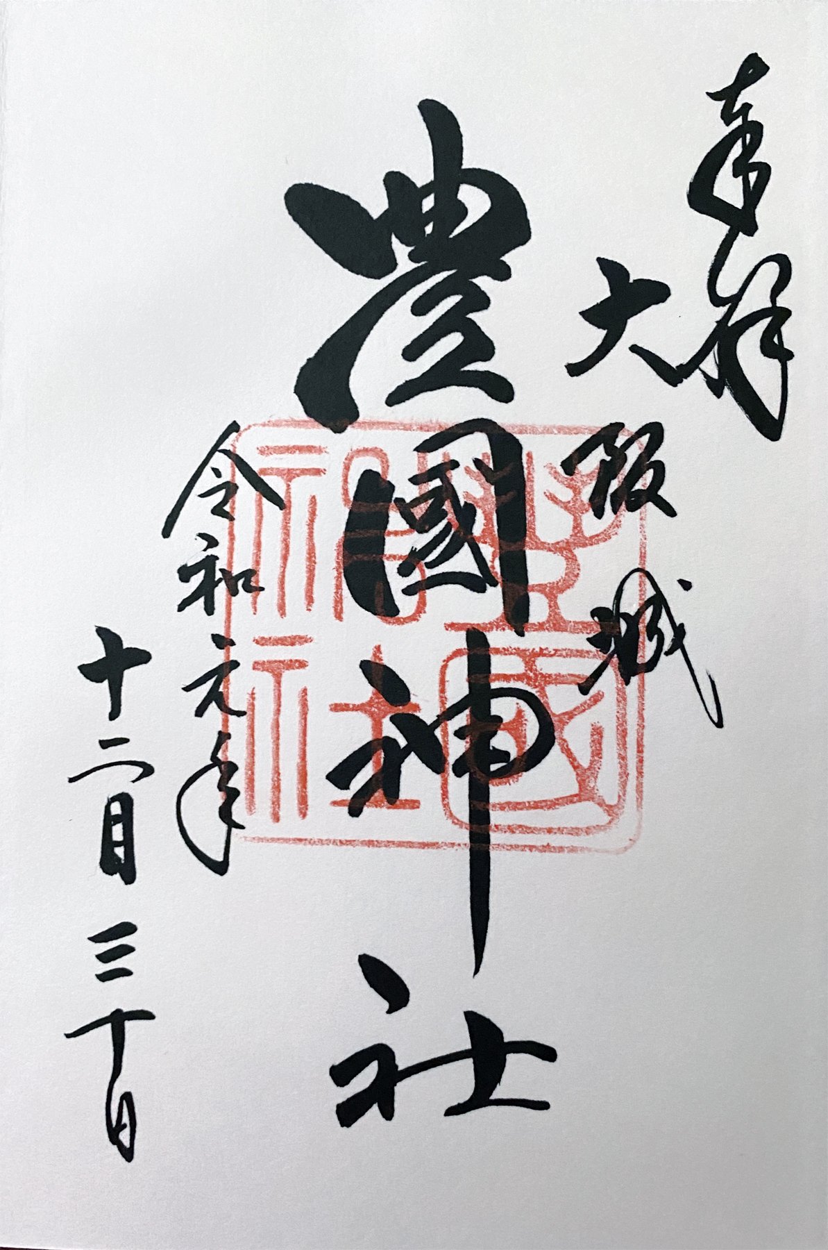 ⛩️ 호코쿠 신사(호코쿠 진자) 이미지 5